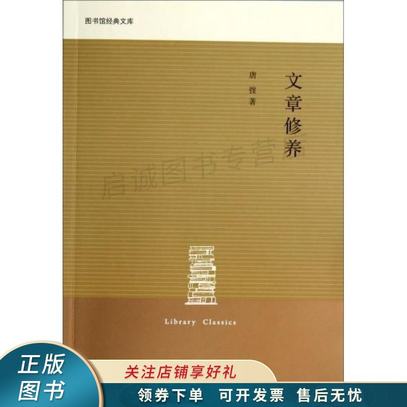 文章修养 唐弢