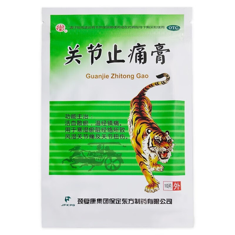 颈复康 关节止痛膏 10贴/袋 1袋(10贴)