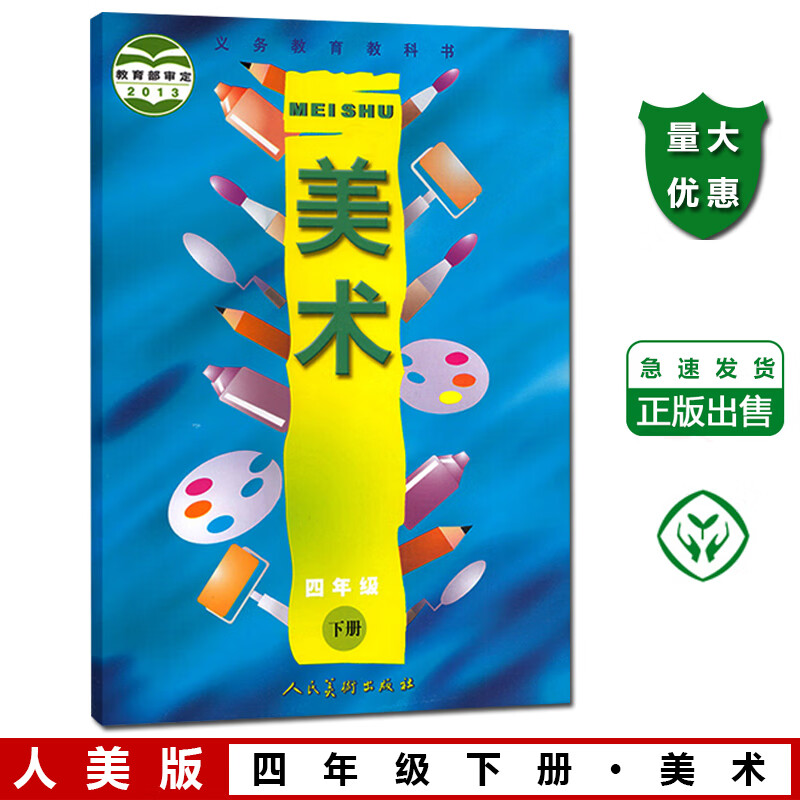 2023第二学期小学四年级下册美术书 人美版4四年级美术书下册课本教材