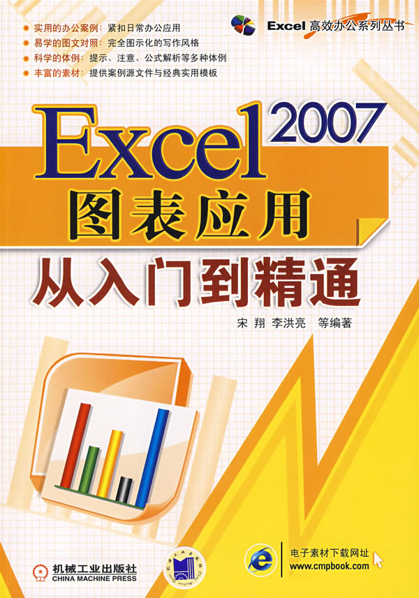 Excel2007图表应用从入门到精通【放心选购】