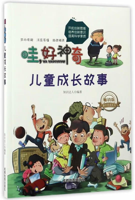 【全新送上门】哇,好神奇:儿童成长故事