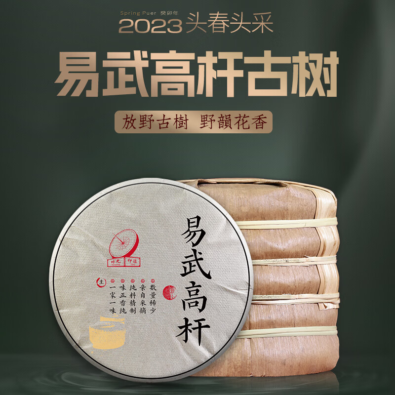 时光印迹时光印迹2023年普洱茶生茶饼易武高杆古树茶