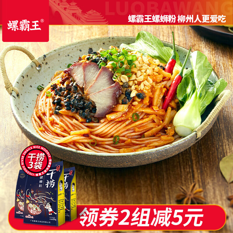 螺霸王干捞螺蛳粉 广西柳州特产螺狮粉  方便米线(煮食) 230g*3袋装