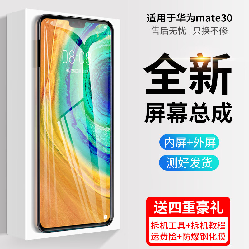 誉科创华为mate30手机屏幕总成mate30内外触摸一体显示屏总成 mate30