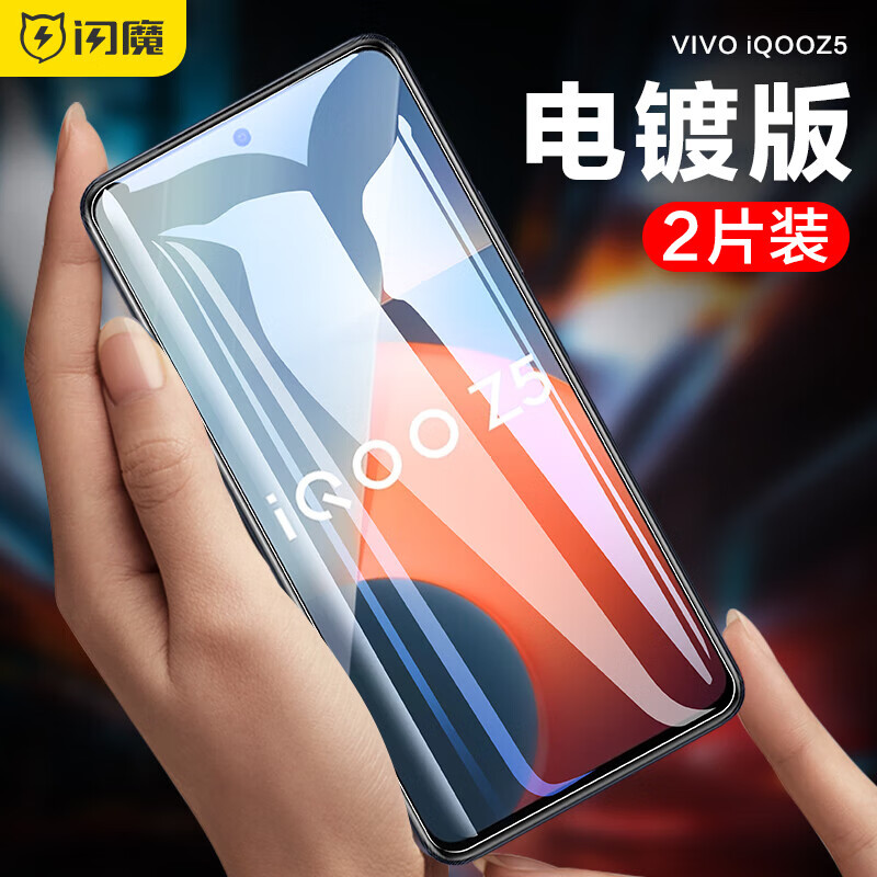 闪魔 适用于vivo iqooz3钢化膜 iqooz5x手机膜高清抗指纹防摔贴膜z5 iQOO Z5【非全屏 强化抗指纹】2片+神器