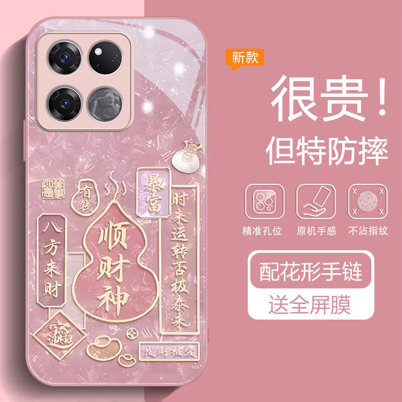 沫歌 适用一加Ace手机壳玻璃新款1+Acepro保护套1加Ace竞速版镜头全包防摔超薄直边硅胶软边创意男女款 一加Ace竞速版【粉色】顺财神