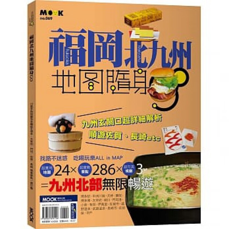 预订台版 福冈北九州地图随身GO 自然田园风光豚骨拉面水炊鸡肉锅牛肠锅铁锅煎饺攻略指【下架】【下架】【下架】【下架】