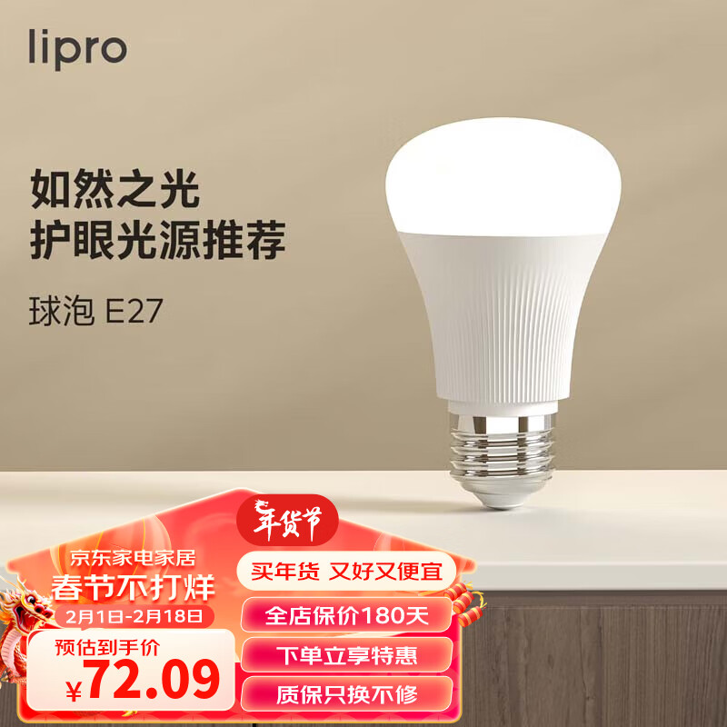 lipro LED灯泡家用台灯吊灯E27大螺口暖光超亮光源螺旋球泡8W/4000k