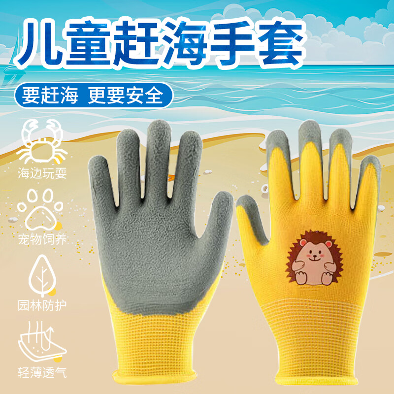 花沃里儿童防水手套(3-5岁) 赶海工具挖沙玩土耐磨防滑防咬种植园艺工具