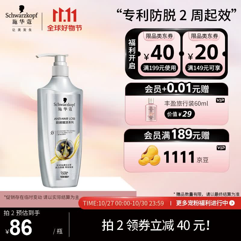 施华蔻（Schwarzkopf）防脱育发护根防落发洗发水洗发膏600ml(无硅油 防脱育发 防掉发)怎么看?