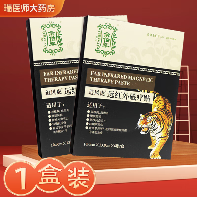 余伯年追风虎远红外磁疗贴6贴 1盒