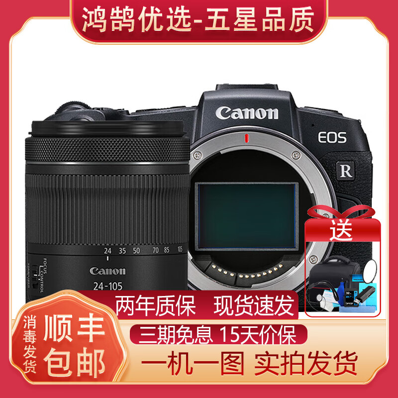 佳能Canon EOS R RP R5C R6 R7 R8 R62二手微单相机 全画幅r系列专业相机 佳能EOS RP+RF24-105mm STM 99新