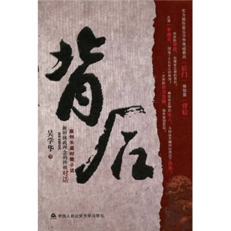 【正版现货】背后9787811395051