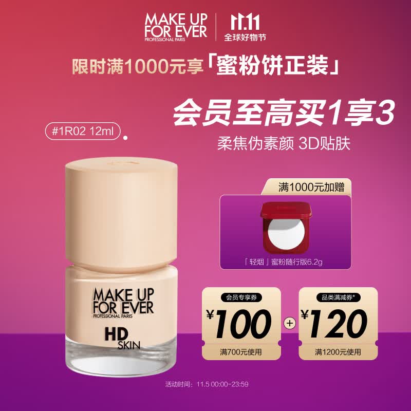 玫珂菲（MAKE UP FOR EVER）清晰无痕遮瑕亲肌粉底液1R02 (随行装) 混油皮遮瑕服帖持妆 生日怎么看?