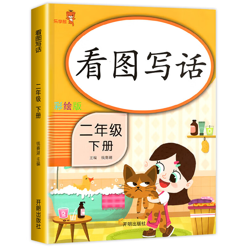 老师推荐 二年级上册下册 看图写话说话阅读理解语文部编人教版范文大全小学生2年级同步训练专项训练书课外 看图写话 二年级下
