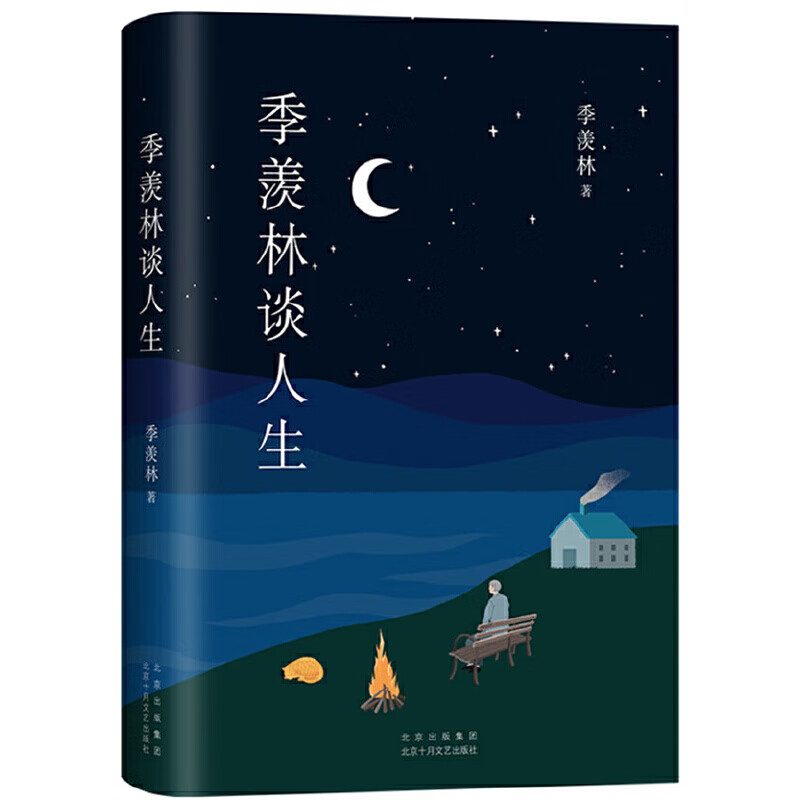 季羡林谈人生(钱文忠推荐)