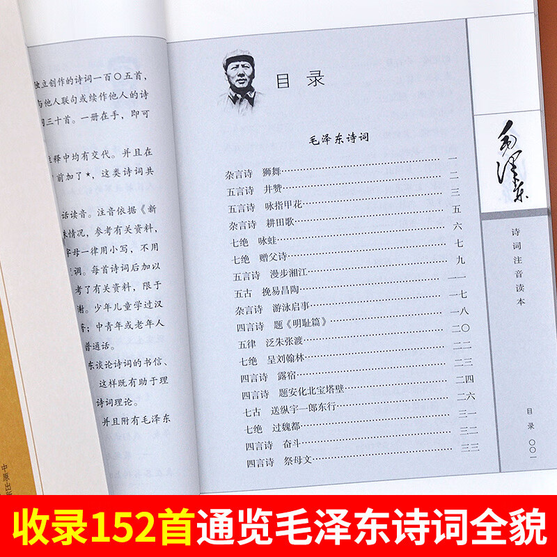 【官方正版-】152首全集全本 毛泽东诗词全集注音版上下2册 毛主席诗词 读者35周年珍藏版 读者精华本全4册 给少年讲毛泽东诗词 毛主席诗词鉴赏注释精读毛泽东选集赏析珍藏版诗歌词曲文学 毛泽东书系 