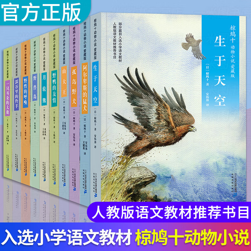 预售 椋鸠十动物小说全集 爱藏本10册 