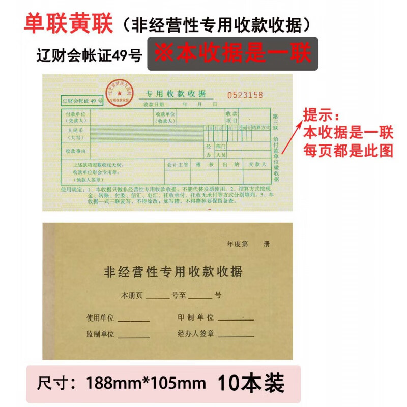 非经营性黄联花专板专单联收据全是收据据收款收据单联 此款收据是一