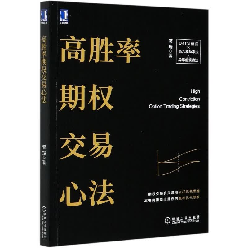 高胜率期权交易心法
