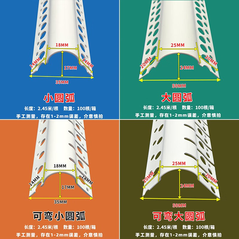豫群荟弧形阳角条PVC阳台收边条圆弧可弯阳角条半圆角拱门造型弧形垭口 小圆弧100根（整根发）2.4米/根