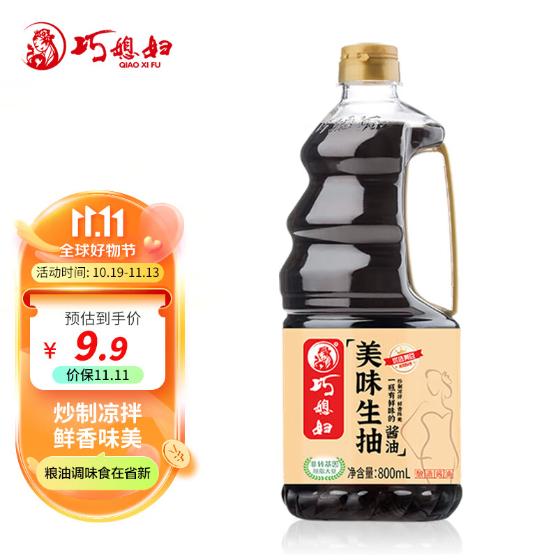巧媳妇美味 醇鲜生抽家用炒菜凉拌调馅酿造酱油实惠800ml 生抽800ml怎么看?