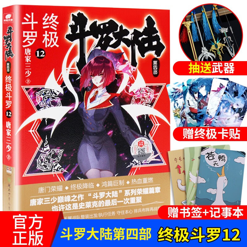 30册任意选】斗罗大陆4终极斗罗29-2