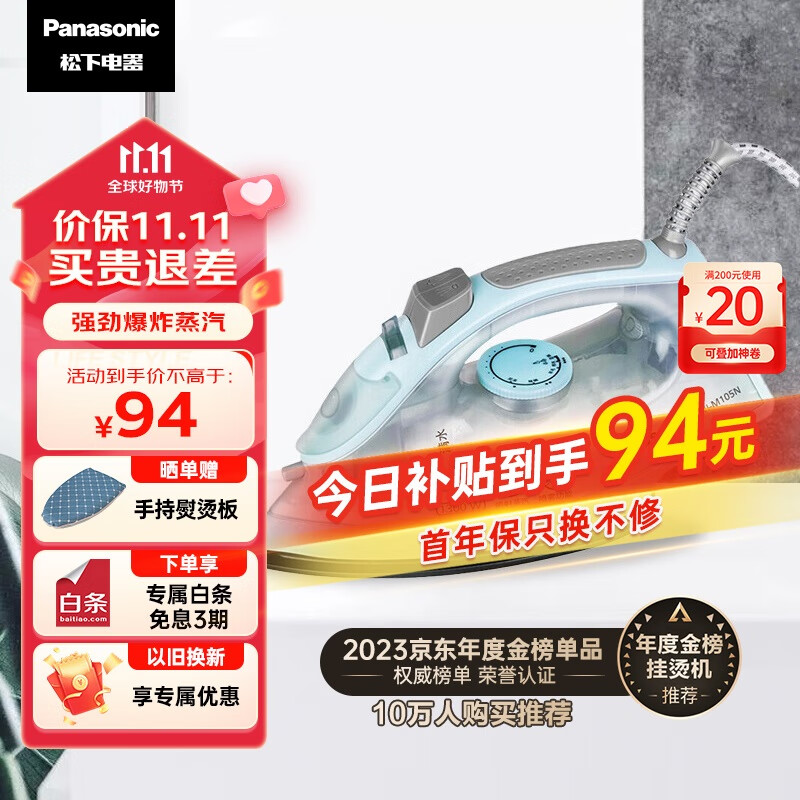 松下（Panasonic）电熨斗家用 手持蒸汽挂烫机 1300W 多档蒸汽  NI-M105N_HA 慧蓝色属于什么档次？