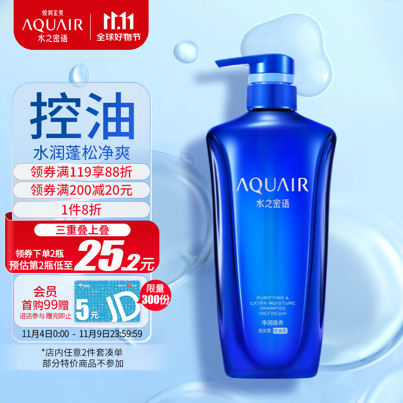 水之密语（AQUAIR）净润臻养(控油型)洗发水600ml男女士洗头膏洗发露清爽蓬松使用感如何?