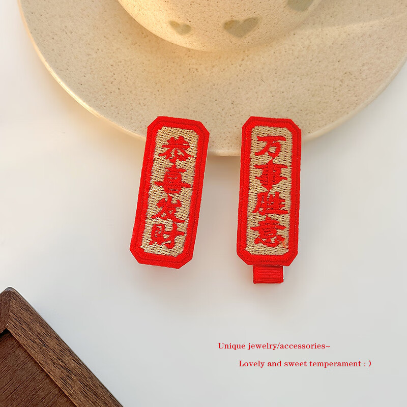 雾添花喜庆新年恭喜发财文字女童可爱刘海边夹好运过年发卡头饰 1