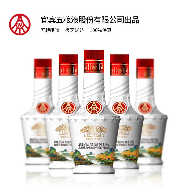 五粮液股份出品江山如画52度浓香型白酒100ml5瓶礼盒装怡酒荟友旗舰店