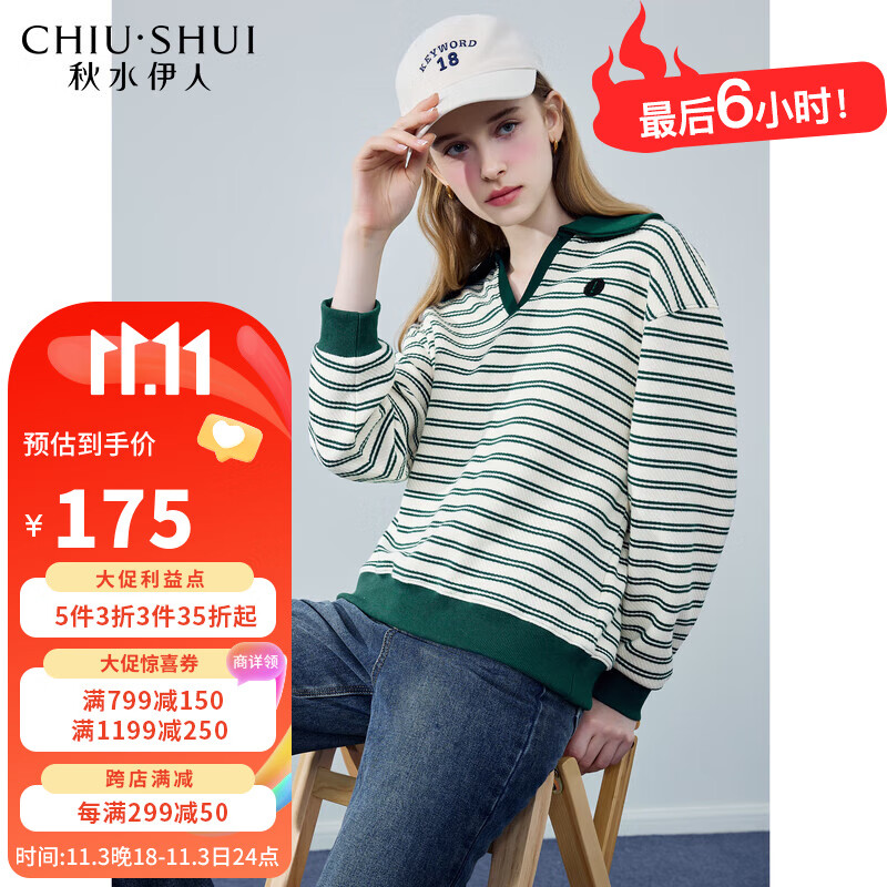 秋水伊人秋水伊人时尚经典条纹套头卫衣秋季2023新款女装休闲百搭长袖上衣 绿色 M高性价比高么？