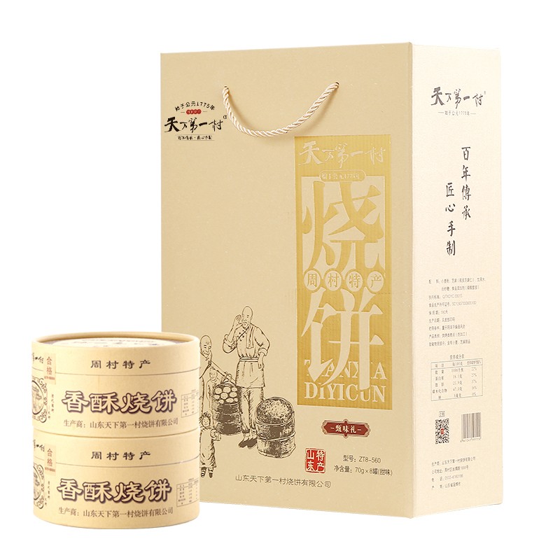 第一村山东淄博特产周村香酥烧饼年货礼盒70g*8盒甜味茶点芝麻饼送礼