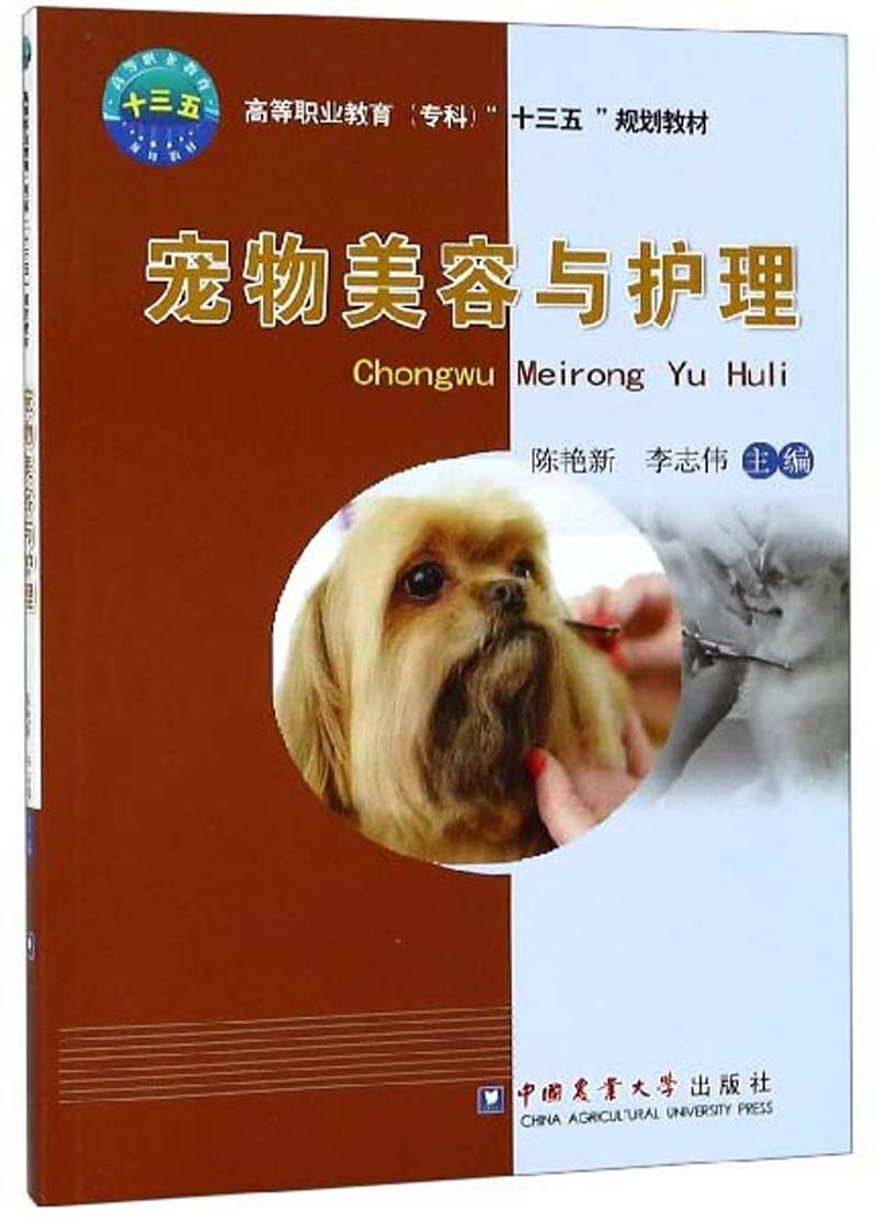 宠物美容与护理【正版精选】