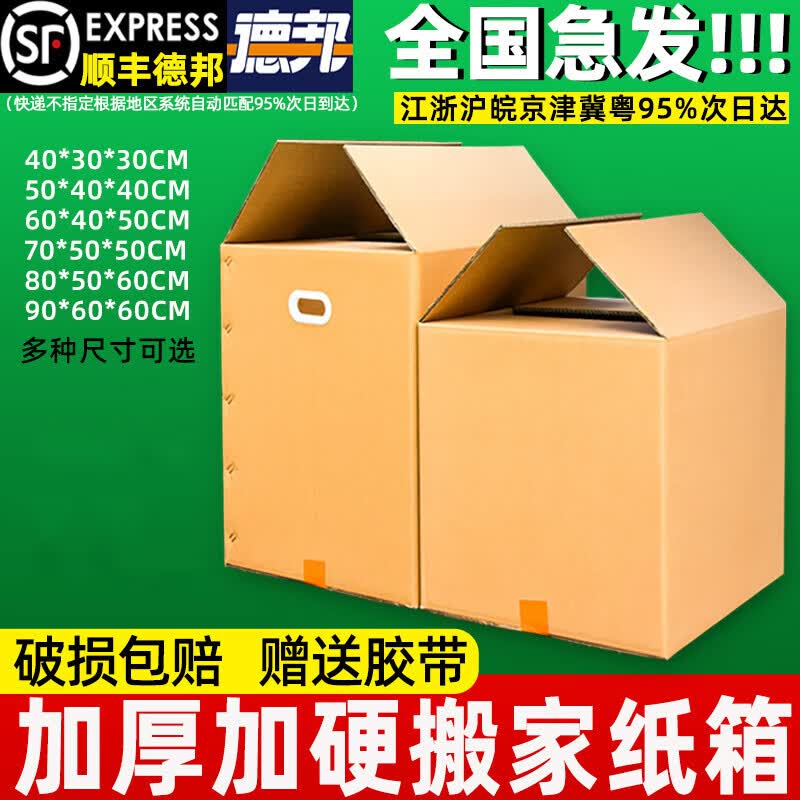 带手扣收纳纸盒快递纸壳箱批发 特硬3个装可承重20kg 无扣40x30x30cm