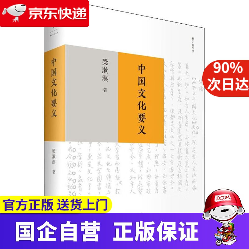 【正版新书】中国文化要义 上海人民出版社 9787208151536