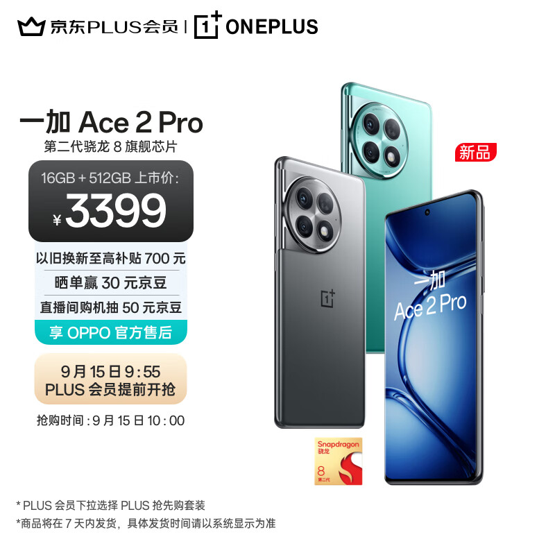 OPPO 一加 Ace 2 Pro 16GB+512GB 钛空灰 高通第二代骁龙 8 旗舰芯片 长寿版 150W 超级闪充 5G游戏性能手机 OPPO 一加 Ace 2 Pro 16GB+512GB 钛空灰 高通第二代骁龙 8 旗舰芯片 长寿版 150W 超级闪充 5G游戏性能手机