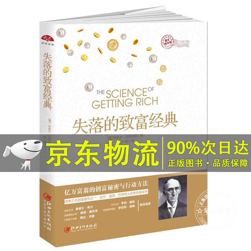 失落的致富经典