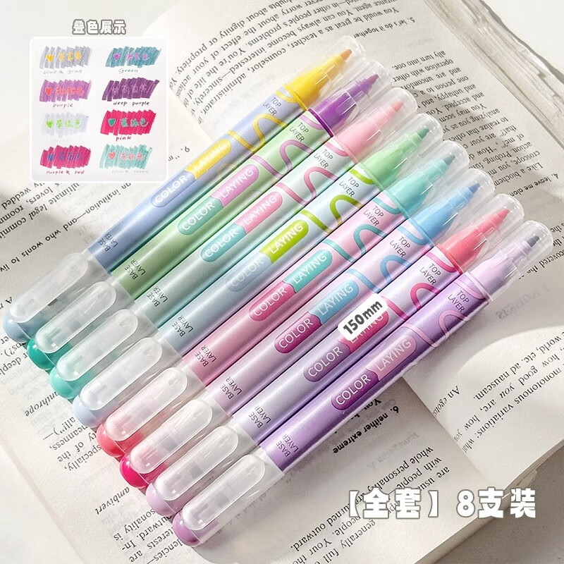 韩酷叠涂叠色双头荧光笔学生用彩色记号笔大容量划重点标记手帐笔 全套8支装