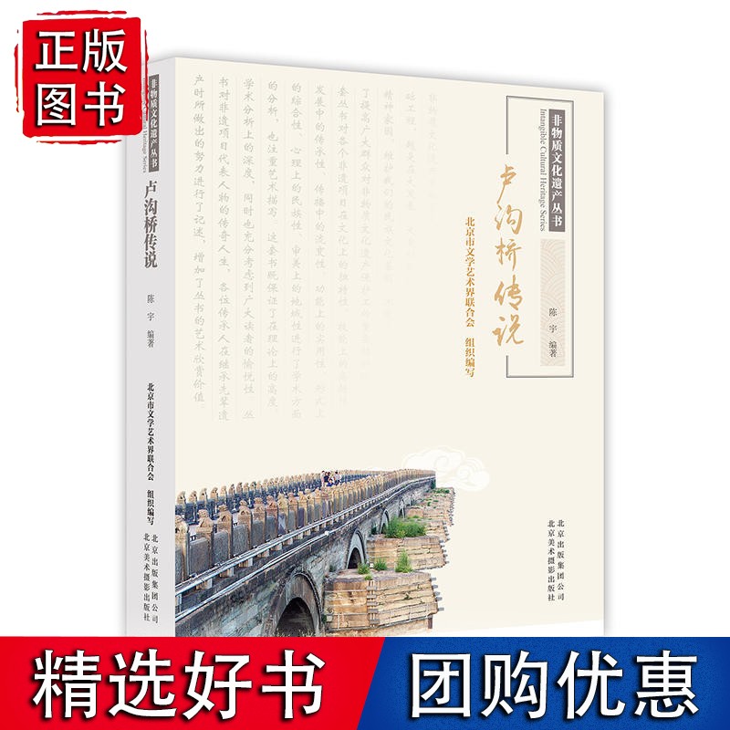 非物质文化遗产丛书-卢沟桥传说