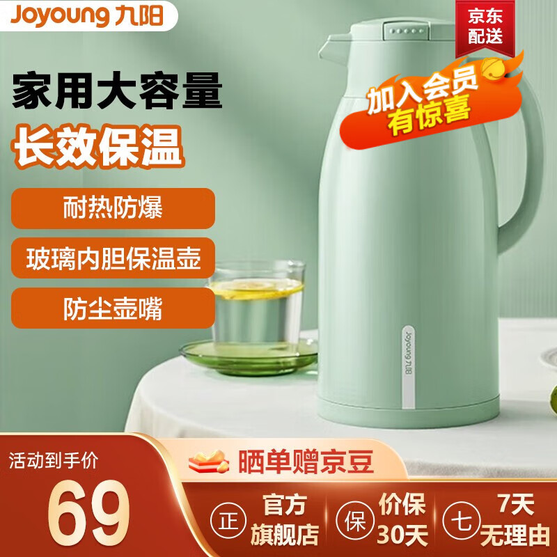 九阳（Joyoung）保温壶 家用大容量玻璃内胆长效玻璃保温热水保温水壶暖水瓶 1600ml 绿色 长效保温