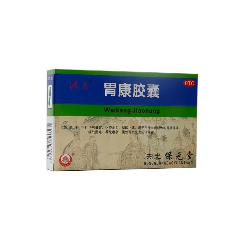 洪光 胃康胶囊 0.3g*24粒/盒 行气健胃 化瘀止血 制酸止痛 一盒装