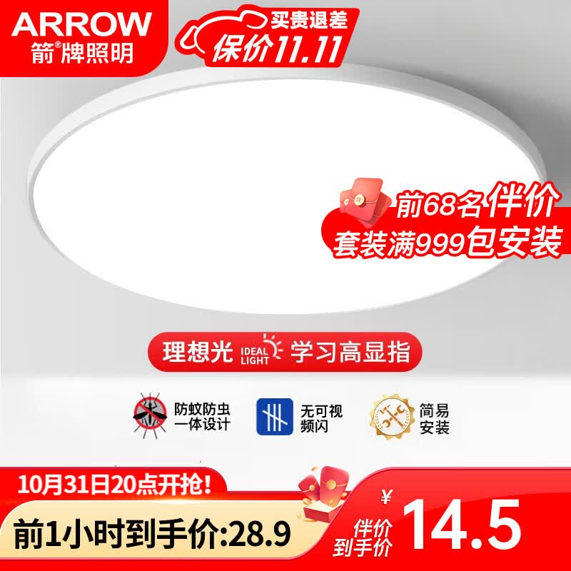 ARROW箭牌照明 led超薄三防灯吸顶灯卧室灯阳台过道走廊灯中山灯具 【推荐】38cm【白光/36W】高性价比高么？