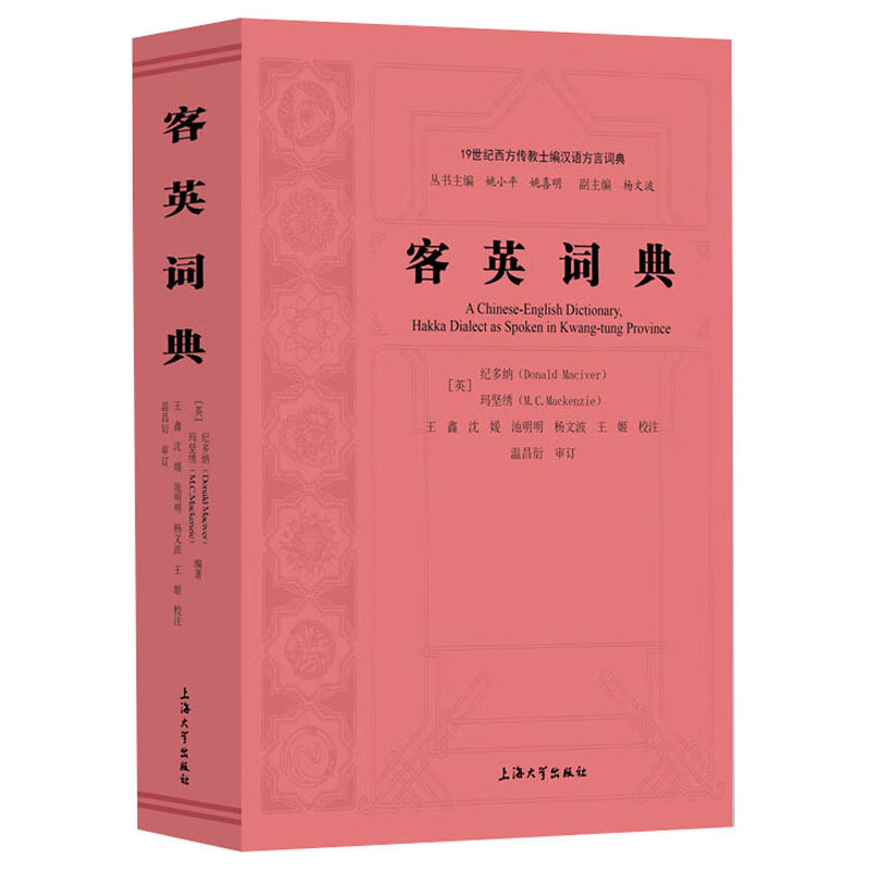 客英词典