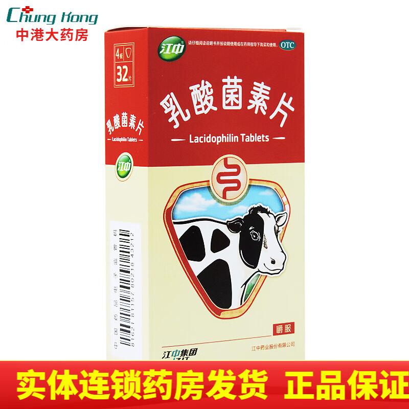 江中牌乳酸菌素片32片 儿童成人肠内异常发酵消化不良肠炎和小儿腹泻