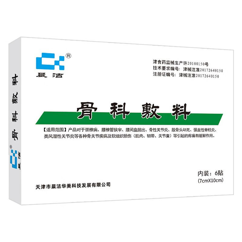 晨洁 数十载只做一块好膏贴晨洁骨科敷料腰椎管狭窄强直性脊柱炎股骨头坏死膏贴6贴7*10cm 骨科敷料6贴装/盒