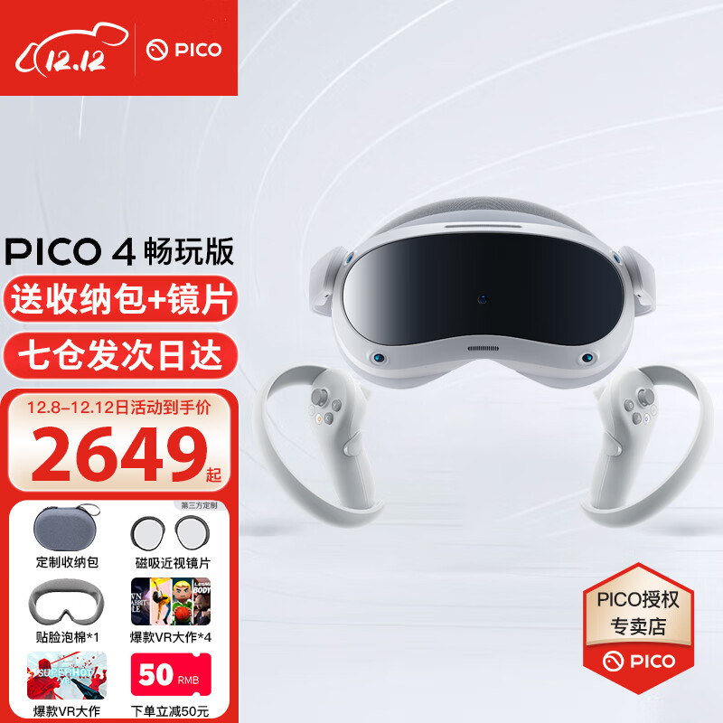 PICO 4 VR一体机 【全国七仓次日达】年度旗舰新机Neo4VR体感游戏机虚拟现实3D智能眼镜 PICO 4 畅玩版（VR大作*4+泡棉*1） 8+256G