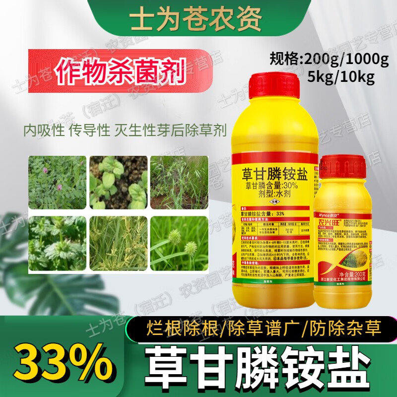 植轻松草甘膦铵盐33%荒地一年生杂草恶性杂草农达除草烂根剂 200g