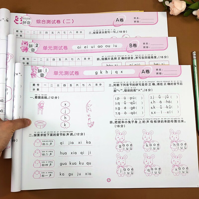幼小衔接拼音试卷测试卷全套  学前班教材练习册学前幼儿园小班中班