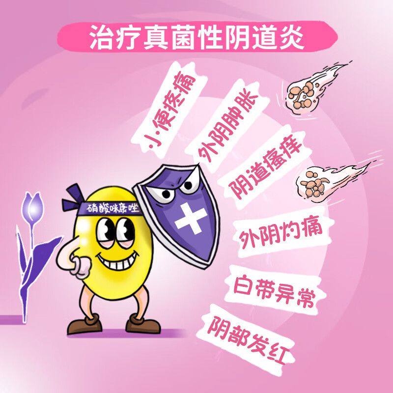达克宁栓硝酸咪康唑栓0.2g*7枚用于局部治疗念珠菌性外阴阴道病和革兰阳性细菌引起的双重感染主图7